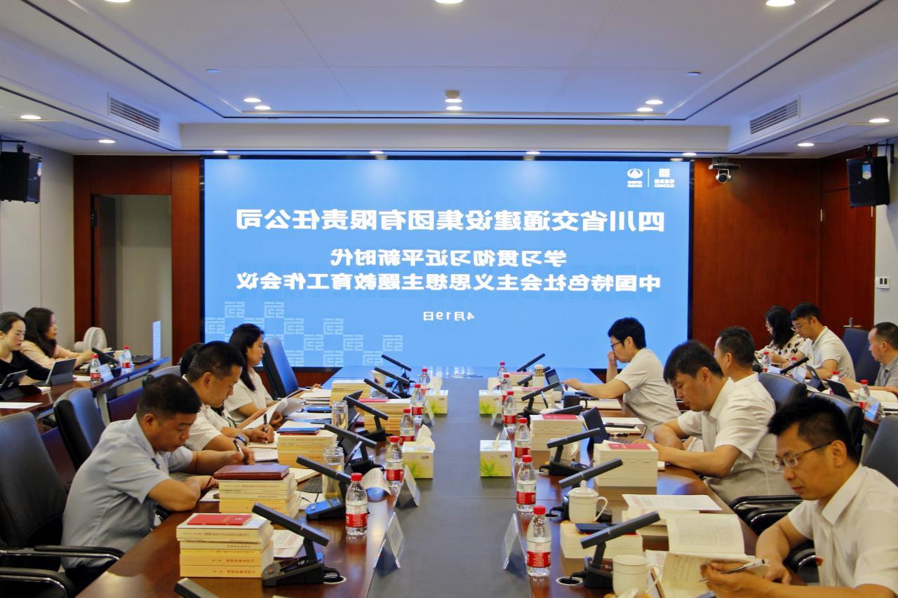 交建集团召开党委会专题研究部署学习贯彻习近平新时代中国特色社会主义思想主题教育工作